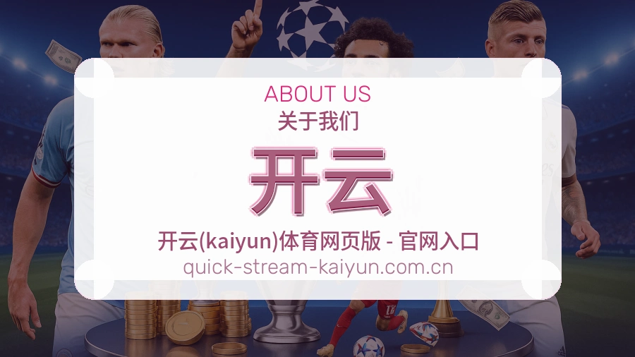 开云观赛交流服务说明